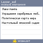 My Wishlist - lesser_evil