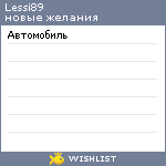 My Wishlist - lessi89