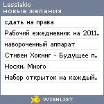 My Wishlist - lessiakio