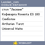 My Wishlist - lessien_com