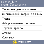 My Wishlist - lessja_lleit