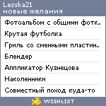 My Wishlist - lesska21