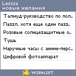 My Wishlist - lesssa