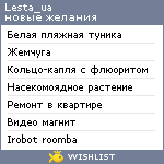 My Wishlist - lesta_ua