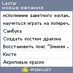 My Wishlist - lestar