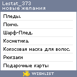 My Wishlist - lestat_373