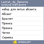 My Wishlist - lestat_de_llamorte