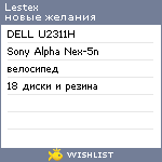 My Wishlist - lestex