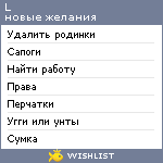 My Wishlist - lesto4ka