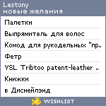 My Wishlist - lestony