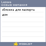 My Wishlist - lesuwa