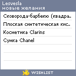 My Wishlist - lesvesla