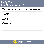 My Wishlist - lesya47