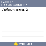 My Wishlist - lesya77