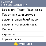 My Wishlist - lesya90