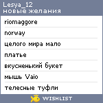 My Wishlist - lesya_12