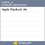 My Wishlist - lesya_a