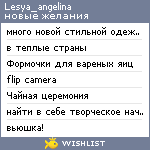 My Wishlist - lesya_angelina