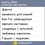 My Wishlist - lesya_biser