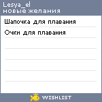 My Wishlist - lesya_el