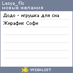 My Wishlist - lesya_flo