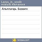 My Wishlist - lesya_in_woods
