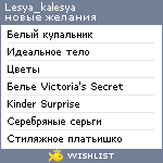 My Wishlist - lesya_kalesya