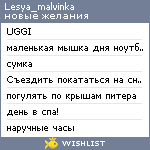 My Wishlist - lesya_malvinka