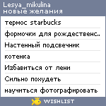 My Wishlist - lesya_mikulina