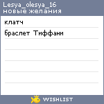 My Wishlist - lesya_olesya_16