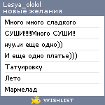 My Wishlist - lesya_ololol