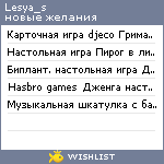 My Wishlist - lesya_s