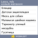 My Wishlist - lesya_tula