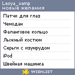 My Wishlist - lesya_vamp