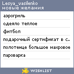 My Wishlist - lesya_vasilenko