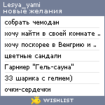 My Wishlist - lesya_yami