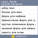 My Wishlist - lesya_zhereb