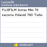 My Wishlist - lesyachk