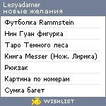 My Wishlist - lesyadamer