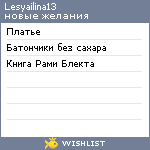 My Wishlist - lesyailina13