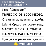 My Wishlist - lesyakutenkova