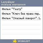 My Wishlist - lesyalayer