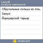 My Wishlist - lesyali