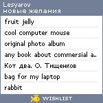 My Wishlist - lesyarov