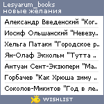 My Wishlist - lesyarum_books