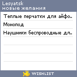 My Wishlist - lesyatsk