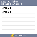 My Wishlist - lesyayukalchuk