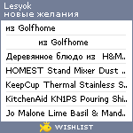 My Wishlist - lesyok