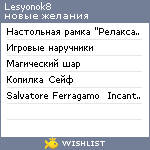 My Wishlist - lesyonok8