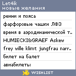 My Wishlist - let4ik